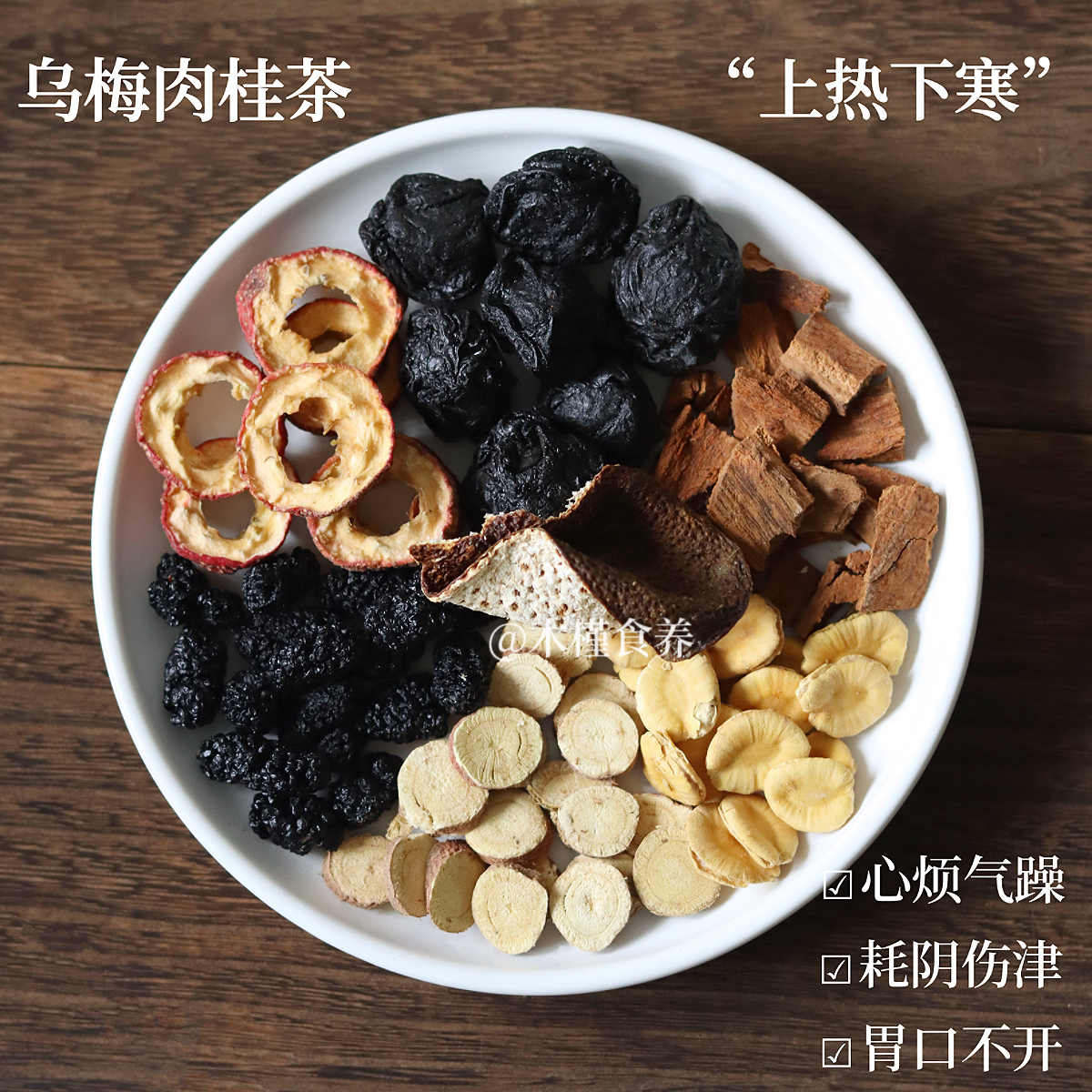 乌梅肉桂茶山楂桑葚甘草陈皮饮酸梅汤原材料包夏季养生饮品组合茶