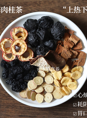 乌梅肉桂茶山楂桑葚甘草陈皮饮酸梅汤原材料包夏季养生饮品组合茶