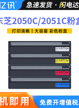 亿讯适用东芝2051c粉盒e-Studio2551C 2050C 2550C打印机墨盒T-FC30C墨粉盒彩色激光复印机碳粉盒Toshiba碳粉