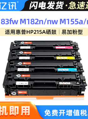 【带芯片】适用惠普M183fw硒鼓M182n M182nw M155nw M155a彩色打印机墨粉盒hp215A HP216A墨盒Laser pro MFP