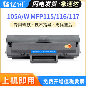 适用惠普105a硒鼓HP105w MFP115a 115w 115nw 116w 117w激光打印机粉盒laser墨盒碳粉W1680A易加粉168a墨粉盒