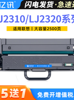 适用联想LJ2310N粉盒LT230SH粉盒LJ2310NP LJ2310NB墨盒LJ2320DN/DNP/DNB碳粉盒M7360DNA/DNAB/DNAP/DNAS硒鼓
