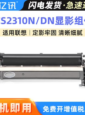 适用联想CS2310N显影组件Lenovo CS2310N硒鼓 CS3310DN彩色打印机复印机显影仓显影器CS2310N硒鼓感光鼓组件