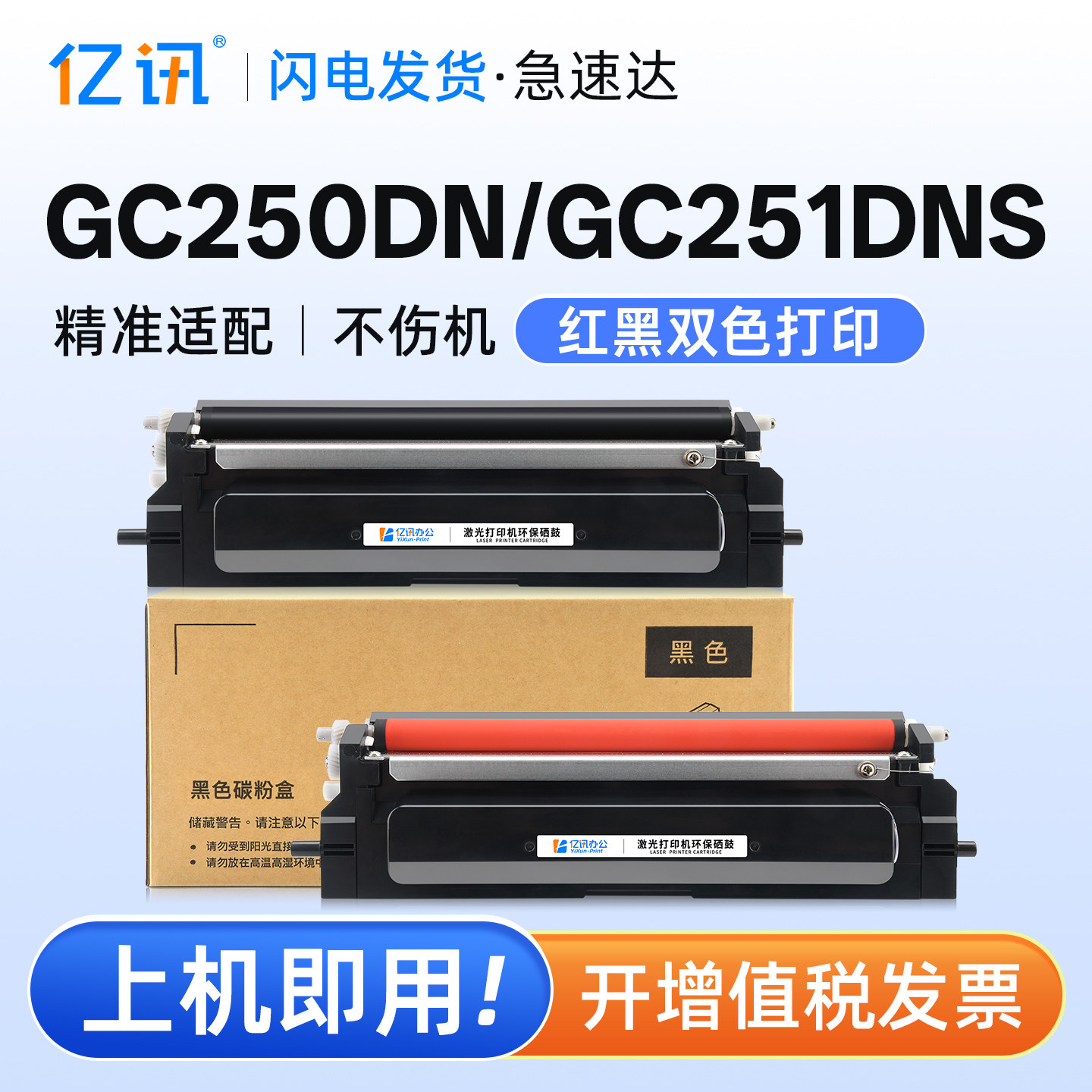 亿讯适用联想GC250DN硒鼓LT2500K黑色LT2500R红色粉盒LD2500K LD2500R感光鼓GC251DNS双色激光打印机墨盒碳粉