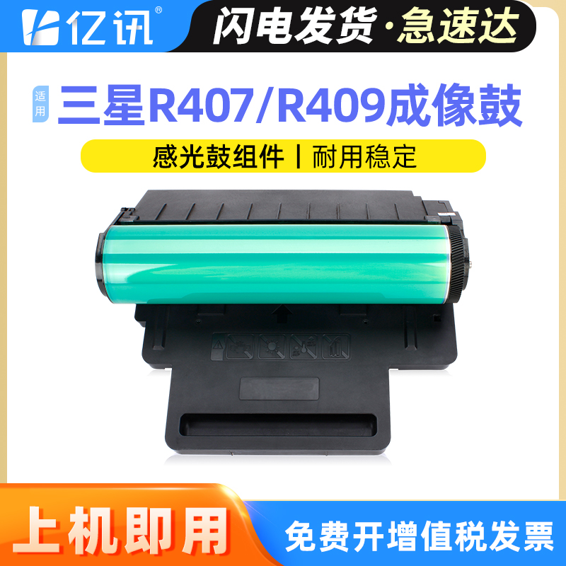 适用三星硒鼓CLT-R407CLP-310N