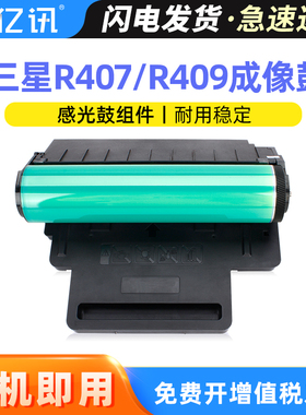 适用三星CLT-R407鼓组件CLP-310N 315W 320 321N 325W 326硒鼓CLX3170FN 3175FW 3185FN 3186N/FW R409成像鼓