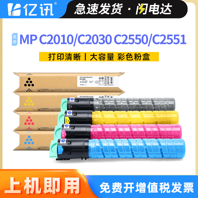 适用理光C2550C2010C2030粉盒
