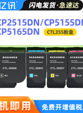 适用奔图CP2515DN粉盒CP5155DN墨盒PANTUM CP5165DN打印机硒鼓墨粉盒CTL-355K/C/M/Y碳粉盒COO-355感光鼓组件