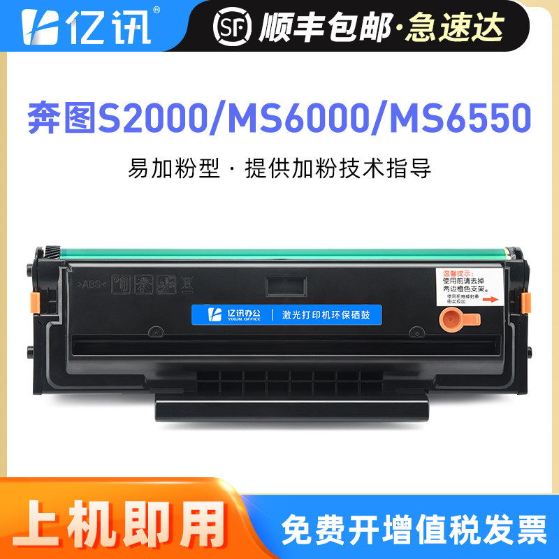 适用奔图MS6000NW硒鼓S2000 MS6600NW MS6550NW PD202硒鼓MS6000 MS6550打印机墨盒Pantum ...