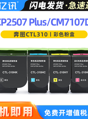 适用奔图CP2507粉盒CM7107DN粉盒PANTUM CP2507 Plus硒鼓CTL-310KCMY墨盒碳粉COO-310感光鼓组件显影仓废粉盒