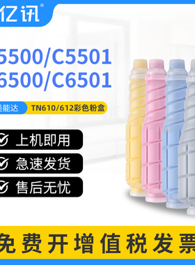 适用柯尼卡美能达C5500粉盒Minolta Bizhub C5501 C6500 C6501墨粉盒柯美TN610墨盒碳粉TN-612复印机黑色硒鼓
