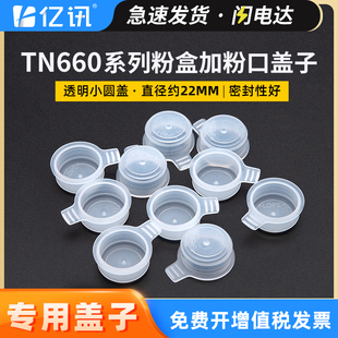 7880DN 适用兄弟dcp7080d粉盒盖子mfc7380 7480d 7180dn dr2350联想M7400Pro塑料盖tn2325 hl2260d硒鼓2560DN