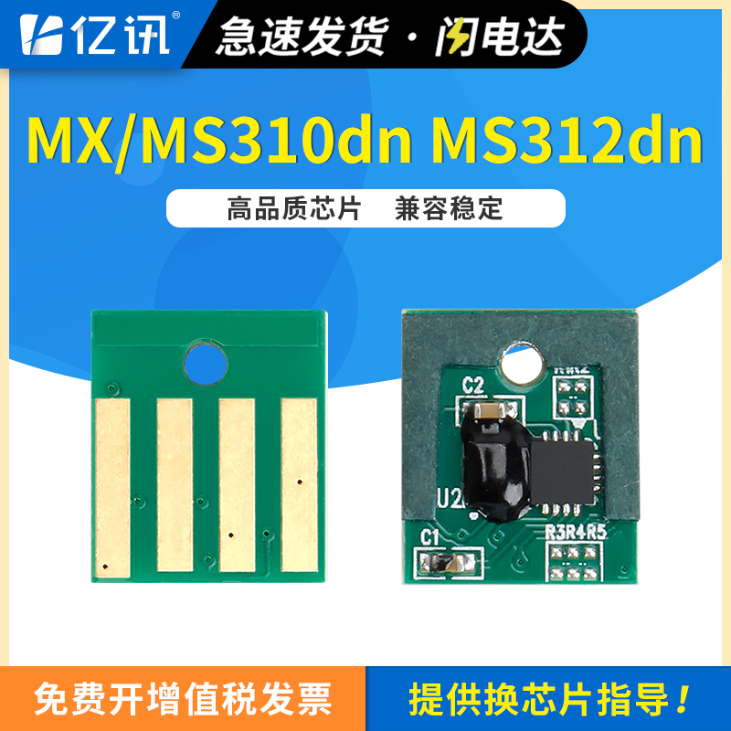 适用利盟MS310dn粉盒芯片MS312dn MS315dn MS317d MS410dn MS415dn MS510 MX310 MS312K MS610K硒鼓芯片Kiosk 办公设备/耗材/相关服务 计数芯片 原图主图