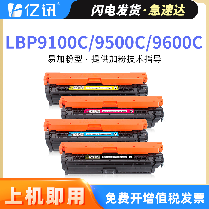 顺丰适用佳能CRG322硒鼓LBP9100Cdn硒鼓LBP9100C 9200C打印机粉盒9500C 9510 9600 9650C墨盒佳能9100硒鼓-封面