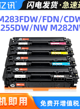 带芯片适用惠普M283fdw硒鼓HP206A M282nw M255dw/nw M283cdw M283fdn彩色打印机墨盒W2110A 207A碳粉盒Laser