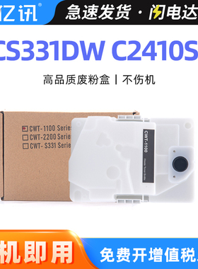 适用富士胶片C2410SD废粉盒ApeosPort利盟CS331dw CX331adwe CX431adw CS431dw CWAA0973 20N0W00废碳粉瓶