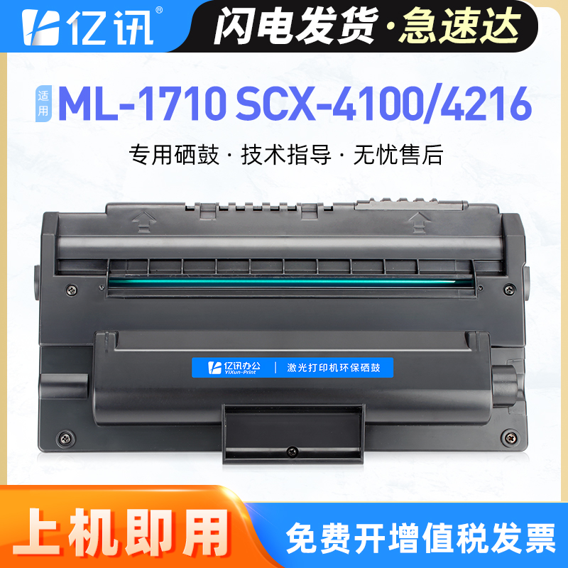 适用三星SCX-4216F硒鼓4100 ML-1710 1750 1755 1520打印机墨盒1510 SF560 565P墨粉SCX-4016 4116硒鼓碳粉盒