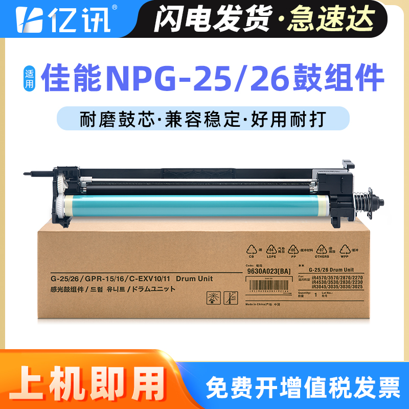适用佳能NPG25套鼓iR2230 2270 3025 3030 3230 3570 4570 3045 3225 3530 2830硒鼓2870 3235 3245鼓组件G26
