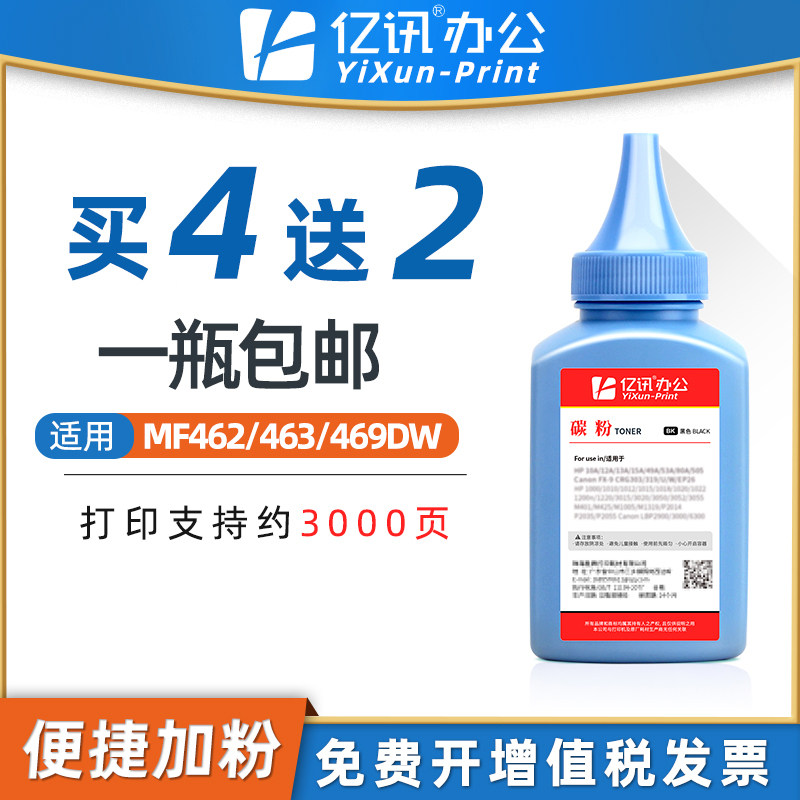 亿讯MF469dwMF463dwMF462dw碳粉