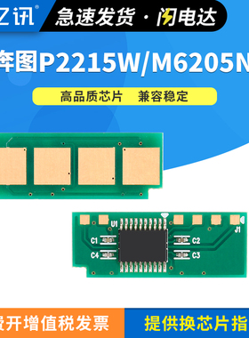 适用奔图P2215W硒鼓芯片P2207W P2208W打印机墨盒PANTUM M6205NW M6208W M6212W一体机硒鼓PD-216墨粉盒芯片