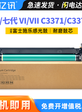 适用施乐C3371套鼓VI C4471 C2271硒鼓C5571 C6671 C7771 C3370六七代VIIC2273 C4473 C3372 C3373感光鼓组件