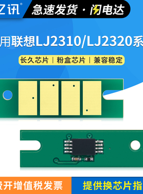 适用联想LJ2310N粉盒芯片LT230SH LJ2310NP/NB LJ2320DN LJ2320DNP/DNB硒鼓M7360DNA/DNAB 7360DNAP/DNAS芯片