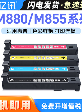 适用惠普CF300A粉盒M855dn M855x+ M855x+NFC M855xh碳粉盒M880z M880z+ M880z+NFC CF310A CF358A硒鼓成像鼓
