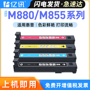 M855x CF310A NFC M880z CF358A硒鼓成像鼓 M855xh碳粉盒M880z 适用惠普CF300A粉盒M855dn