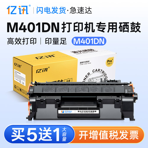 400 M401dn打印机专用硒鼓 易加粉大容量款