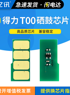适用得力T100硒鼓芯片M1105 P1100激光打印机墨粉盒计数芯片 M1105一体机晒鼓Deli墨盒芯片DL-T100碳粉盒芯片