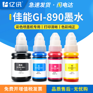 MG3680打印机MG3620 G1900墨水 G1800 G2100 G2900G G3900 G3100 G2800 G3000 G2000 适用佳能G1000墨水G1100