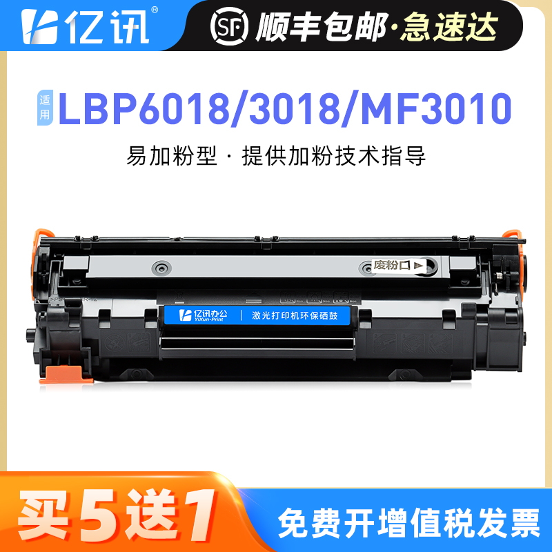 佳能MF3010LBP6018LBP3018硒鼓