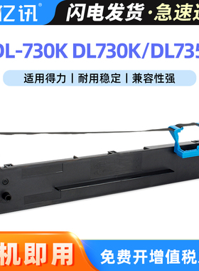适用得力DL-730K DE730K DL735K DL590K DE590K DL-630KII 635KII DB-630KII DL950K 940K针式打印机色带架