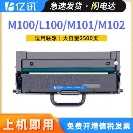 适用联想M101DW粉盒m102w m100w硒鼓m200dw m260dw M280dw L100w/dw打印机墨盒M1688W LT100碳粉盒LD100鼓架