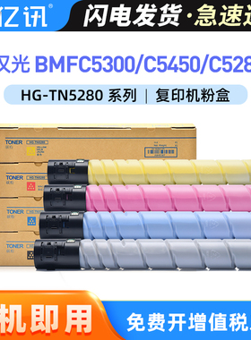 适用汉光BMFC5300墨粉盒C5450 C5450N C5550N彩色粉盒C5550 C5456 C5556 C5280复印机TN5300K TN5450KCMY碳粉