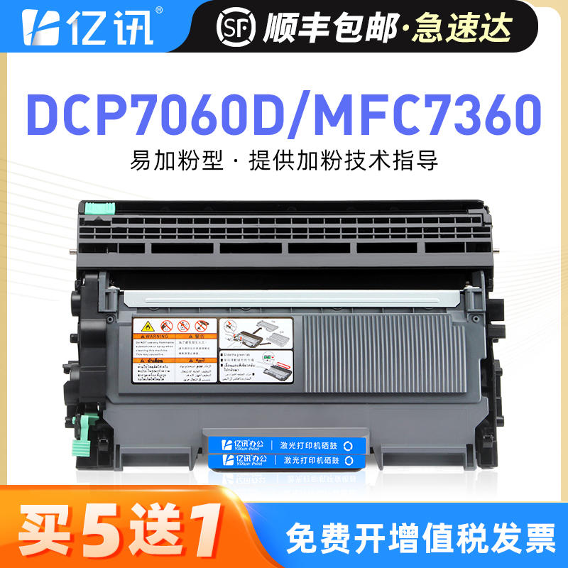 适用兄弟DCP7060D粉盒MFC7360硒鼓DCP7065DN 7070DW MFC7460DN 7860DW 7290墨盒HL2250DN 2280DW fax2890碳粉 办公设备/耗材/相关服务 硒鼓/粉盒 原图主图