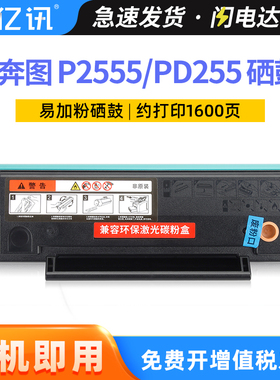 适用奔图p2555硒鼓PD-225碳粉盒PANTUM P2555黑白激光单功能打印机墨盒P2555粉盒 奔图PD225硒鼓 p2555墨粉盒