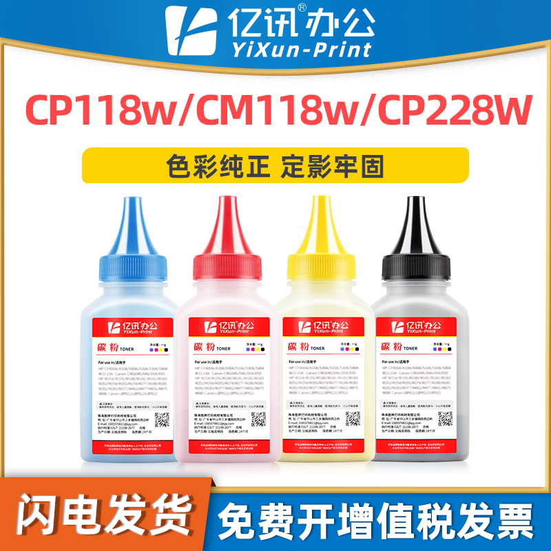 亿讯CP118w墨粉CM118wCP228W碳粉