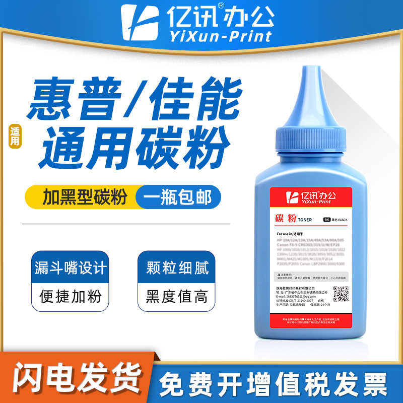 加黑环保墨粉 顺丰发次日可达 可免费开增票
