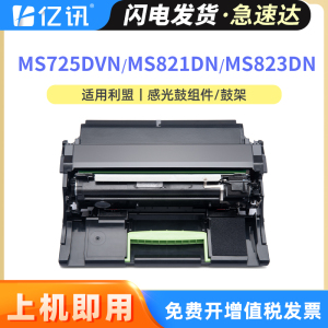 适用利盟MS823dn硒鼓MS821dn碳粉盒MS725dvn MS822de MX721ade感光鼓MX722adhe MX822ade MS826de K版鼓组件