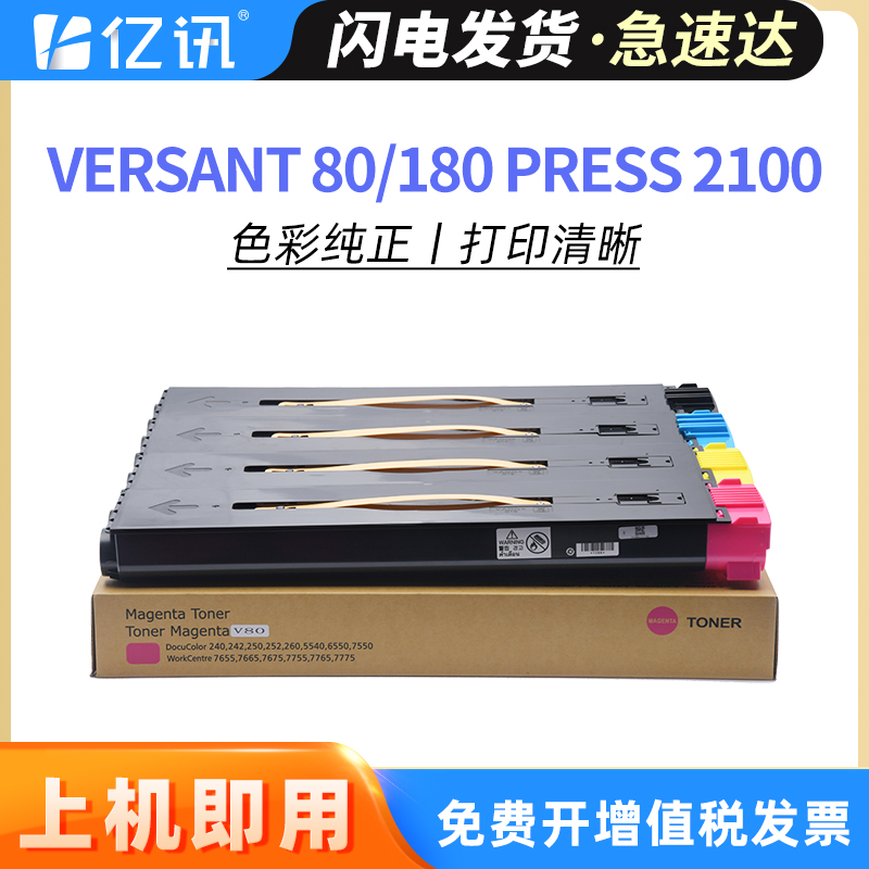 富士施乐Versant801802100碳粉盒