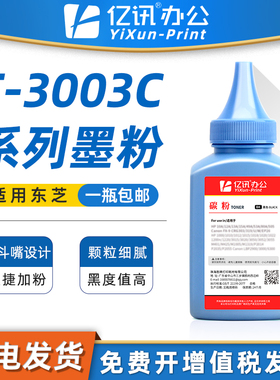 适用东芝300d碳粉241s 240s 301dn 302dnf 2400 302dn DP2410 T-3003C硒鼓墨Toshiba E-Stuoio黑色打印机墨粉