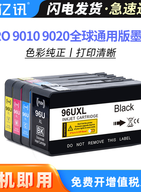 适用惠普HP965xl墨盒9010 9020 9019 9012 9016 9018 9026打印机黑色彩色963XL墨水盒Officejet Pro 9020墨盒
