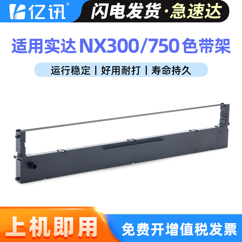 亿讯适用实达NX750色带架NX300色带CL24 LC750色带框 实达STAR NX750T针式打印机墨带盒墨带条加长12米色带芯