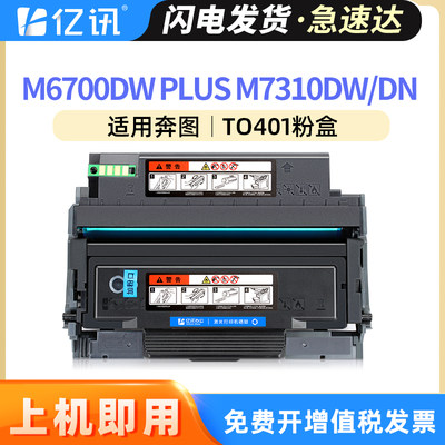 奔图M6700DWPlusM7310硒鼓粉盒