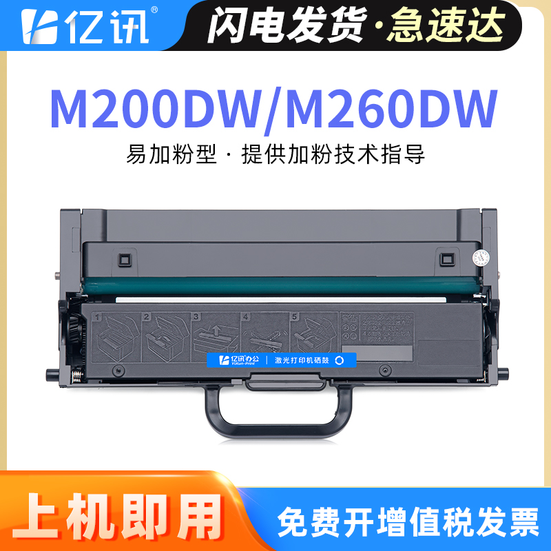 亿讯 适用联想M200DW粉盒M260DW硒鼓墨盒M200DW打印机GT1000粉盒GD1000鼓架Lenovo至像200一体机碳粉盒墨粉盒 办公设备/耗材/相关服务 硒鼓/粉盒 原图主图