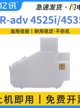 适用佳能WT101废粉收集器iR2520废粉仓2535 2535i 2545 4535i 4545i 4551i废粉盒 2645i 2630i 2625i废粉回收