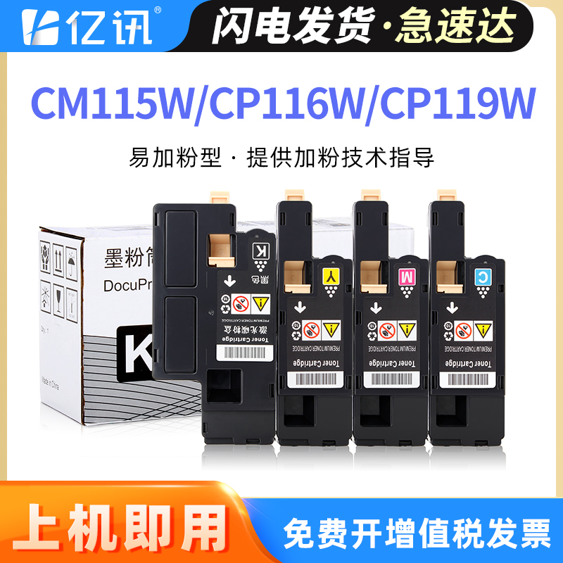 适用富士施乐CM115w粉盒CP116w CP119w碳粉CP105b CP205b墨盒CM205b CM215b墨粉CP118w CM118w CM228fw含载体 办公设备/耗材/相关服务 硒鼓/粉盒 原图主图