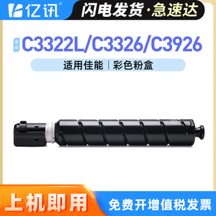 88L墨粉C3326复印机碳粉盒 C3935墨粉盒C3300 智简iR C3926彩色C3930 C3922i墨盒 ADV 适用佳能C3322L粉盒NPG
