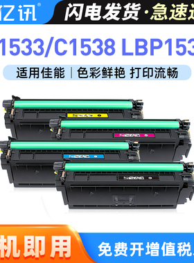 适用佳能LBP1538硒鼓T10碳粉盒XC1538 MF1538 RUNNER C1533 C1538打印机碳粉盒i-SENSYS C1533P C1538P墨粉盒